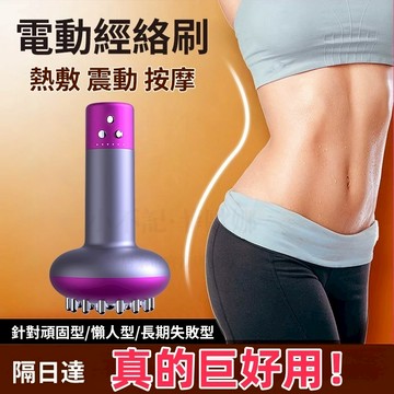 台灣6H出貨 智能無線按摩經絡刷 智能經絡刷 無線經絡按摩刷 電動經絡刷 電動按摩儀 經絡刷 按摩刷 魔蠍刷
