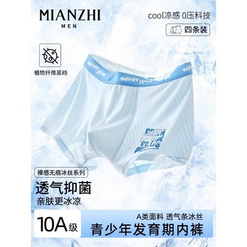 💖優質面料💖青少年內褲 抗菌冰絲內褲男生髮育期專用 國高中生首選 夏季薄款網孔透氣短褲 大童內褲 男童四角褲男童內褲LO