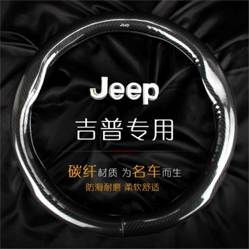 適用于吉普把套jeep指南者大切諾基自由客牧馬人碳纖專車方向盤套