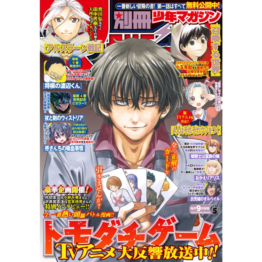 別冊少年マガジン 2022年5月号 [2022年4月8日発売] 電子書籍版