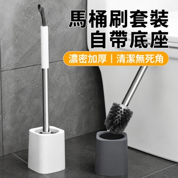 馬桶刷 浴廁清潔刷 浴室清潔刷 瀝水馬桶刷 無死角馬桶刷 死角刷 洗廁所刷 縫隙刷 馬桶刷組 圓頭刷