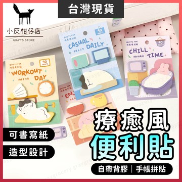 【隔日到貨】便條紙 便利貼 便簽紙 4款可選 手帳貼紙 可愛便條紙 N次貼 備忘錄 索引貼紙 貓咪貼紙 標籤貼 標籤貼紙