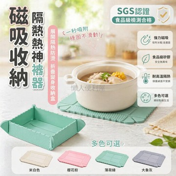 台灣出貨✨ 耐高溫矽膠隔熱墊 餐桌防燙餐墊 廚房湯鍋砂鍋墊 磁吸收納置物盤