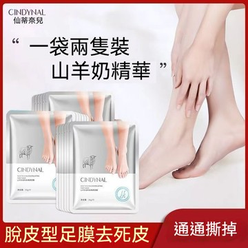 【現貨速發】【正品保障】仙蒂奈兒山羊奶煙酰胺足膜 美白嫩膚腳膜 補水滋養去角質 護足 去死皮角質 手足護理 手足保養