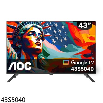 APP下單4%點數★AOC美國【43S5040】43吋FHD連網Google TV智慧顯示器(無安裝)