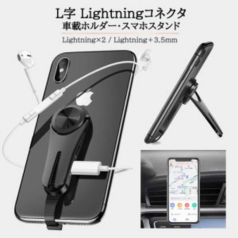 スマホ充電 Iphone 充電 L字lightningコネクタ 2口 音楽 充電 同時 チャージ チャージャー 快速充電 スマホ充電 データ転送 背面 Ipad 車 通販 Lineポイント最大1 0 Get Lineショッピング