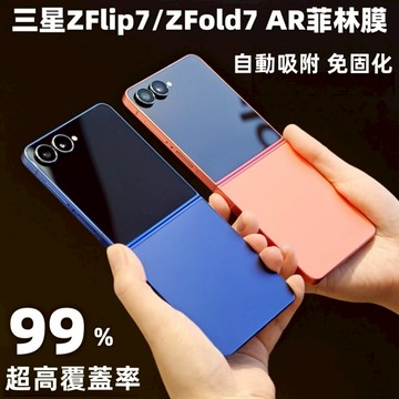 小黃兄適用三星zflip7/zfold7手機膜AR抗反射菲林膜w25滿版覆蓋保護膜高清防摔 非鋼化膜玻璃 軟膜防爆防指紋