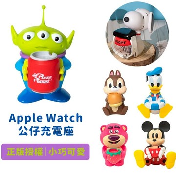 【InfoThink訊想】Apple Watch公仔充電座 三眼怪 熊抱哥 維尼 史迪奇 造型公仔【JC科技】