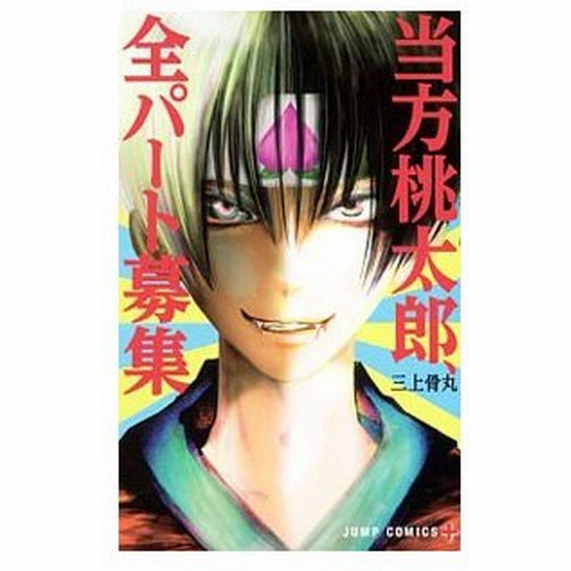 当方桃太郎 全パート募集 Japaneseclass Jp