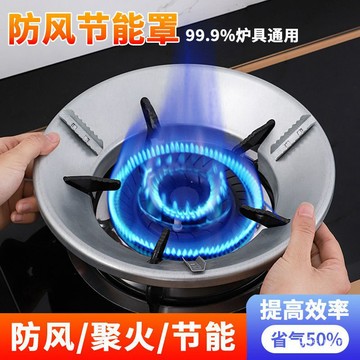 🔥台灣熱賣🔥 煤氣灶節能罩聚火圈家用燃氣防風罩反熱天然氣灶配件省氣隔熱擋風 dhrT