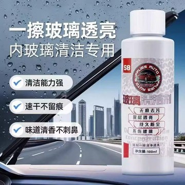 臺灣✨車蛙蛙s8玻璃內側清潔劑車內前擋風去油膜室內清洗油去污一擦即淨