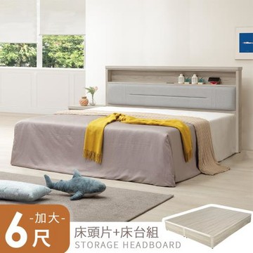 【Homelike】 喜家居雙人加大6尺床片床台組-附插座(2601)