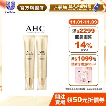 【AHC】黃金逆時超導胜肽緊緻全臉眼霜40ml 單/2入