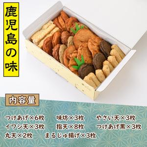 ふるさと納税 種類豊富のさつま揚げ8種(合計31枚) さつま揚げ つけ揚げ つきあげ 練り物23-12 鹿児島県阿久根市