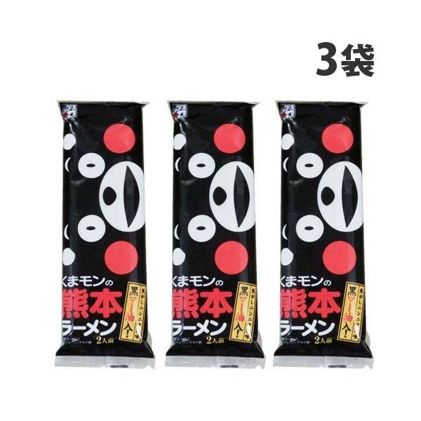 五木食品 くまモンの熊本ラーメン 176g×3袋