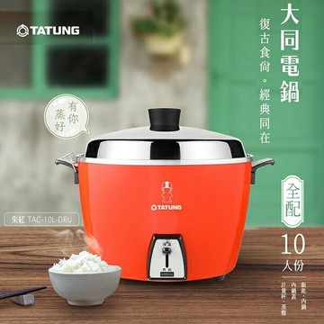 TATUNG 大同電鍋 TAC-10GS(XR) 10合 (Lサイズ) RED