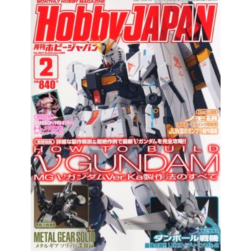 Hobby JAPAN (ホビージャパン) 2013年 02月号 雑誌