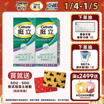 挺立 關鍵迷你錠UC-II 30錠 1盒/2盒