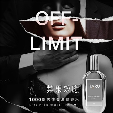 香水 HARU1000倍費洛蒙香水隨身瓶1ml 香氛 香水 費洛蒙 男女適用 台灣出貨【NZXHU90591】