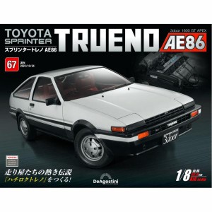 デアゴスティーニ　スプリンタートレノ AE86　第67号