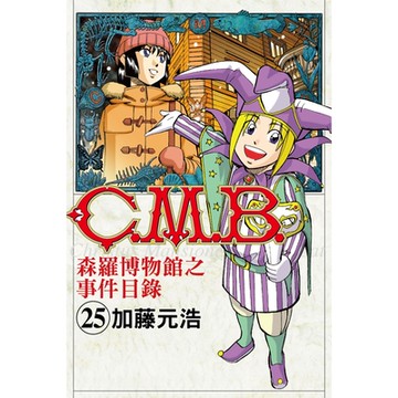 C.M.B.森羅博物館之事件目錄 (25)_Readmoo 讀墨電子書