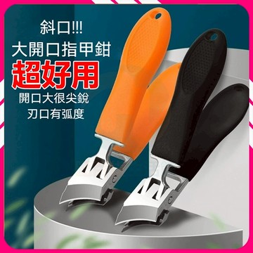 🔥台灣隔日達🔥美甲大開口指甲剪 防飛濺指甲剪 防飛濺指甲刀 甲溝炎斜口指甲剪 斜口指甲刀 指甲剪刀 指甲刀 大開口指甲刀