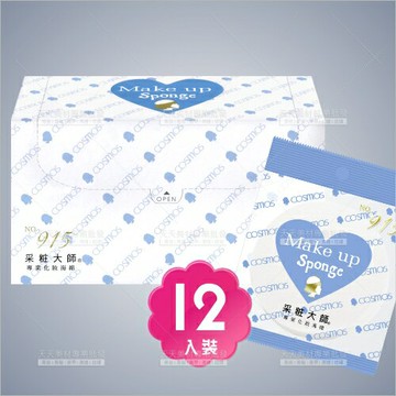 采粧大師 | NR專業化妝海綿-12入(No.915)藍(特大)[58690]