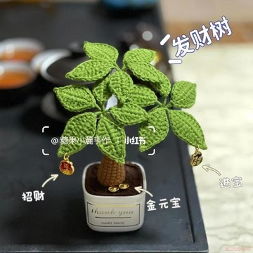 桃園出貨🍂發財樹盆栽手工diy鉤針編織材料包毛線針織擺件新年禮物打發時間