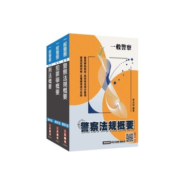 2026一般警察特考(行政警察)專業科目套書(贈四等行政警察模擬試卷)
