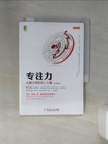 【書寶二手書T3／勵志_STK】專注力：化繁為簡的驚人力量(原書第2版)_簡體_(英)沃爾夫