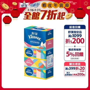 【Kleenex 舒潔】溫和柔感盒裝面紙 180抽x50盒/箱 (箱購) 圖案隨機出貨