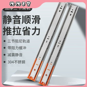 🔥臺灣出貨快🔥不銹鋼抽屜軌道三節阻尼緩衝靜音滑軌家具鋼珠導軌衣櫃抽屜道軌