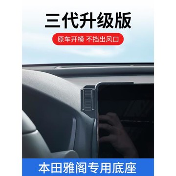 本田十代雅閣英詩派專用車載手機支架汽車內飾改裝支撐架導航固定