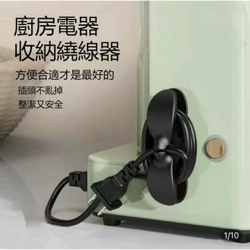 【⚡精選優品】 電線收納器 集線器 電線收納繞線器 整線器 固線夾 固定器線夾 理線器 整線器 繞線器 電器電線插頭