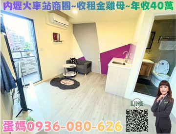 ❤蛋媽推薦❤內壢商圈❤收租金雞母❤高投報年收40萬｜桃園市中壢區興仁路二段