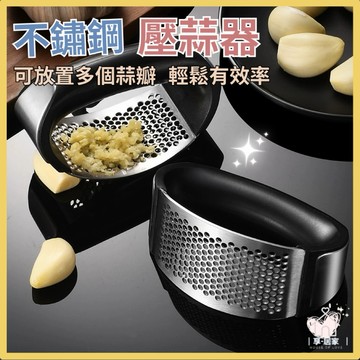 【台灣現貨👍18H】壓蒜器 蒜泥器 搗蒜器 不銹鋼搗蒜器 手動蒜蓉夾 環形壓蒜泥 壓蒜神器 蒜泥神器 蒜蓉器 攪蒜工具