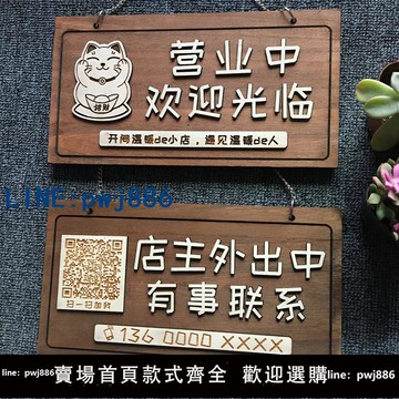 【可打統編 超低價】木質營業中掛牌商店歡迎光臨二維碼門牌定制仿古營業時間牌公司牌
