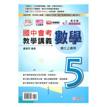 建弘國中活用教學講義綜合版數學3上