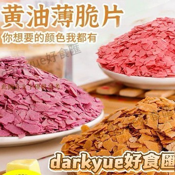 📢超惠購💯新鮮好貨🔥黃油薄脆碎糕裝飾撒面小料烘焙餅干巧克力脆脆片芋泥冰桶可可碎