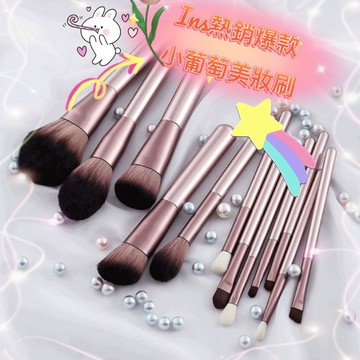 『單隻小葡萄刷具』 單隻刷具 單支刷具 刷具 散粉刷 粉底刷 腮紅刷 高光刷 圓頭鼻影刷 眼影刷 遮瑕刷 唇刷 眉刷