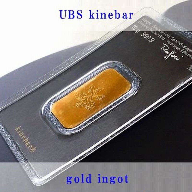 純金 インゴット 24金 UBS ゴールドバー 10g スイス ingot 金地金