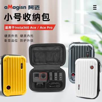 阿邁適用Insta360 AcePro2小號收納包運動相機防護保護防摔配件