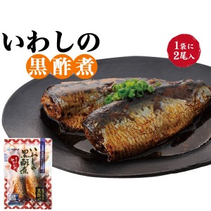 国産いわしの煮付け（黒酢煮）2尾入 煮魚 魚の煮付け レトルト食品 煮物 レンジでチン 夜ごはん 晩御飯 主菜 夜食 防災 非常食 長期保存