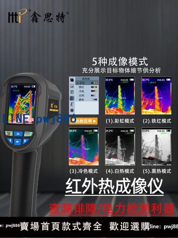 【店家補貼】鑫思特手持紅外熱成像儀HT-04D地暖工業電力熱水管查漏測溫熱像儀
