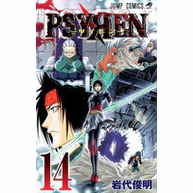 中古 Psyren サイレン 1 16巻 全巻 全巻セット コンディション 良い 通販 Lineポイント最大1 0 Get Lineショッピング