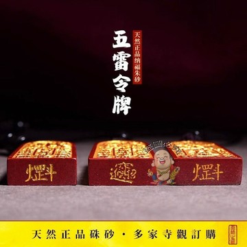 免運🔥吊墜 鑰匙圈 吊飾 天然硃砂五雷號令平安符 令牌吊墜 鑰匙圈掛件 手工招財吊飾 招財生意平安偏財辟邪擋災 男女