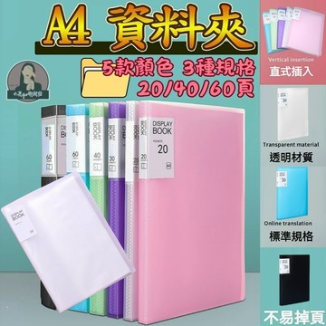 台灣公司貨 A4多頁文件夾 透明內頁 20頁/40頁/60頁 檔案夾 資料簿 資料本 資料冊 檔案資料夾 多頁資料夾