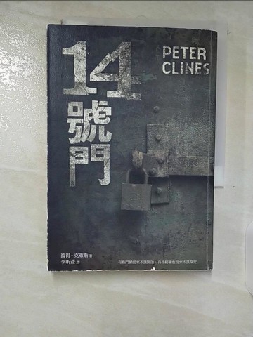 【書寶二手書T5／一般小說_TNZ】14號門_彼得．克萊斯
