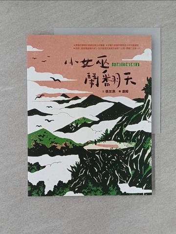 【書寶二手書T1／兒童文學_YTA】小頭目優瑪2：小女巫鬧翻天_張友漁