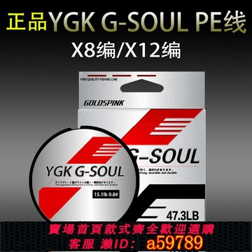 【台灣公司 可打統編】2024新款YGK G-SOUL PE線8編12編路亞專用主線順滑大力馬魚線海釣